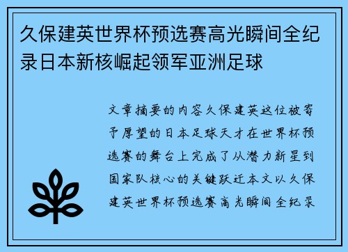 久保建英世界杯预选赛高光瞬间全纪录日本新核崛起领军亚洲足球