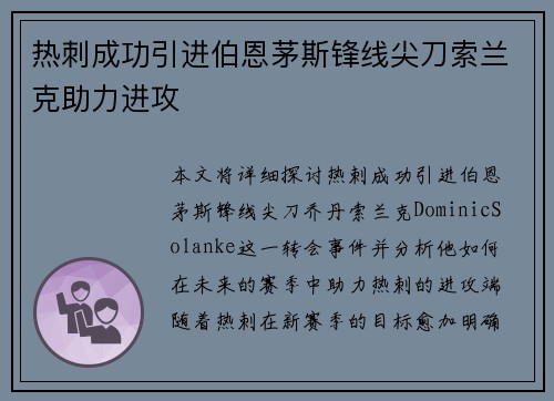 热刺成功引进伯恩茅斯锋线尖刀索兰克助力进攻