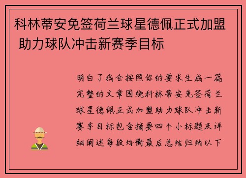科林蒂安免签荷兰球星德佩正式加盟 助力球队冲击新赛季目标