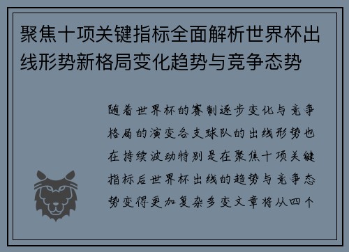 聚焦十项关键指标全面解析世界杯出线形势新格局变化趋势与竞争态势