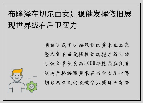 布隆泽在切尔西女足稳健发挥依旧展现世界级右后卫实力