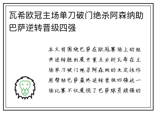 瓦希欧冠主场单刀破门绝杀阿森纳助巴萨逆转晋级四强